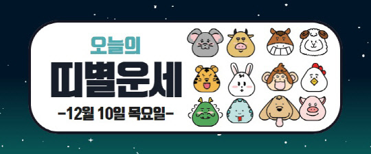 오늘의 운세